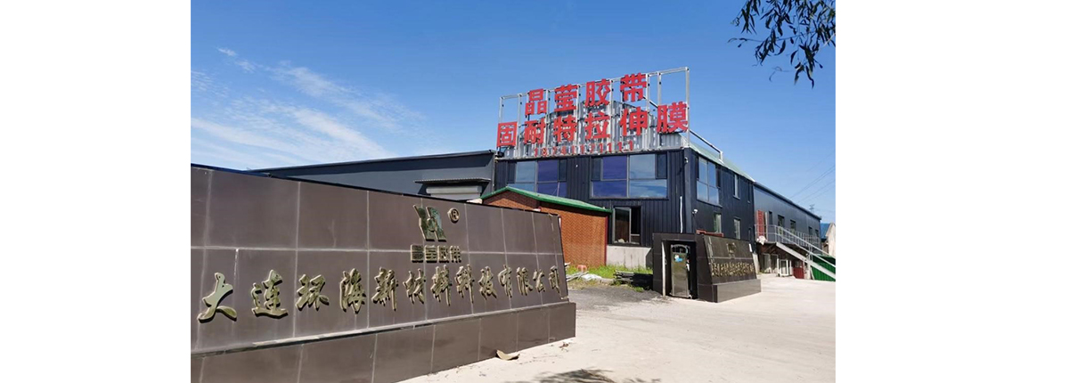 大连环海新材料科技有限公司