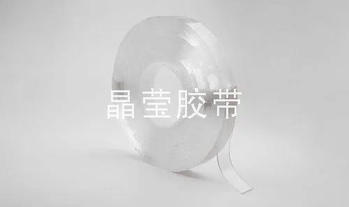 纳米胶带