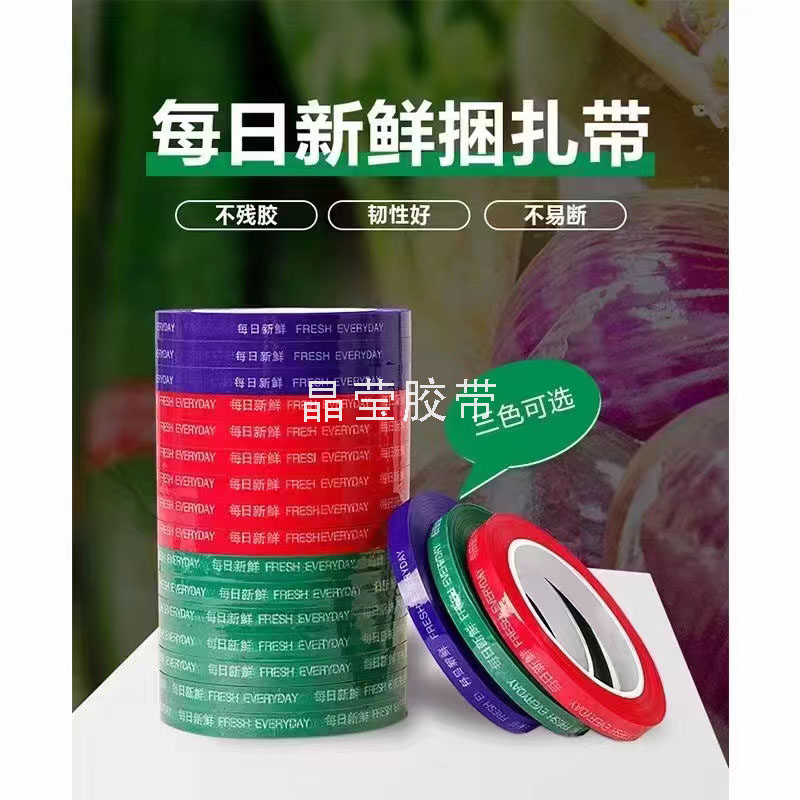 捆菜胶带