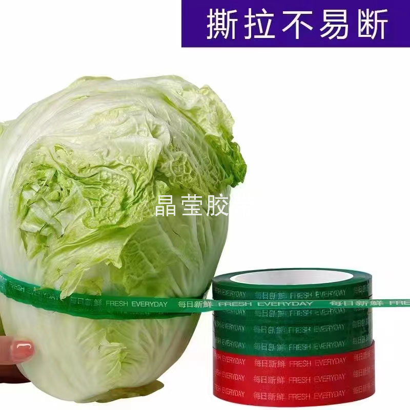 捆菜胶带