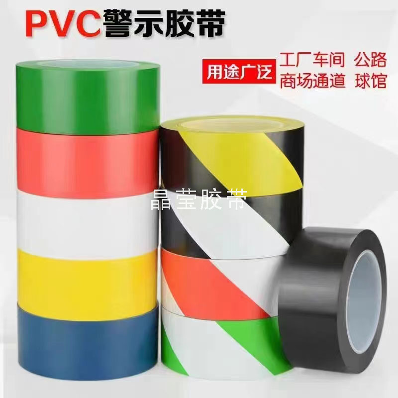 警示胶带