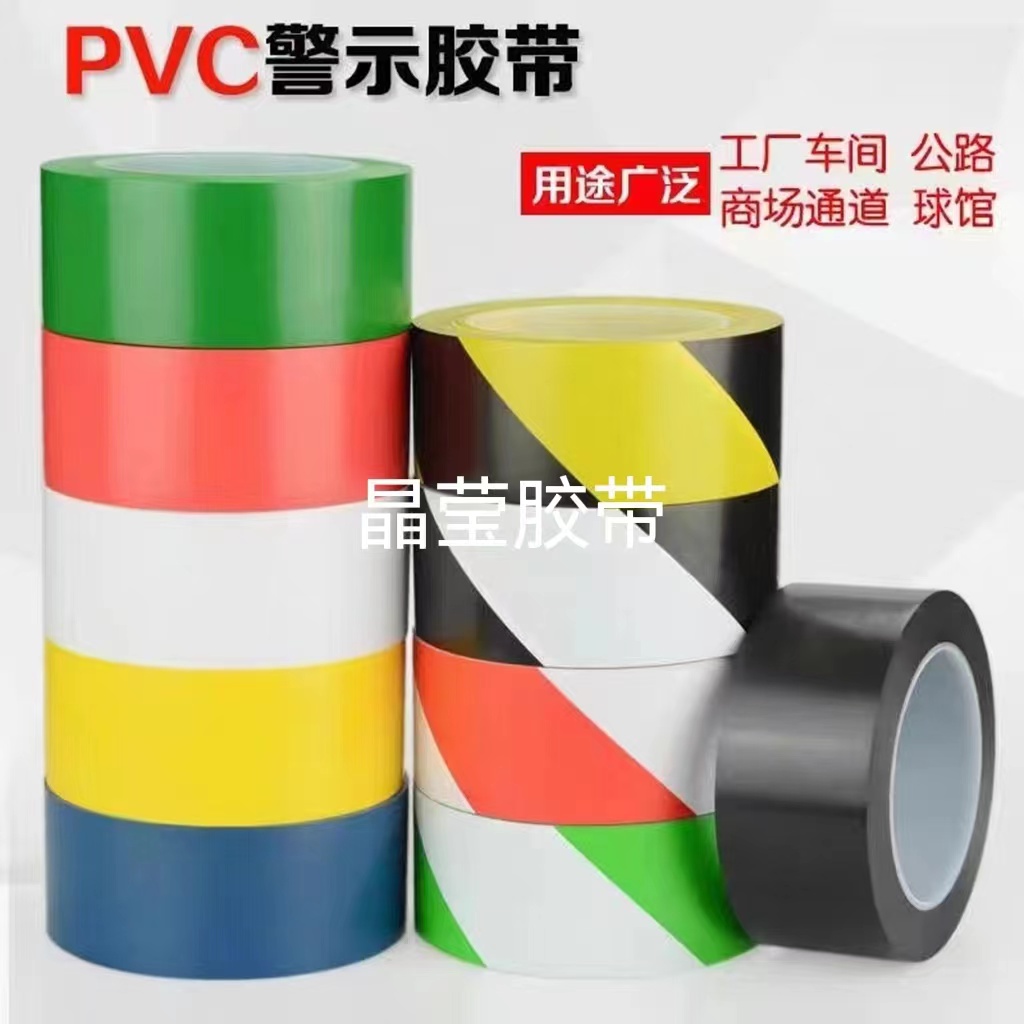 警示胶带